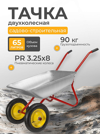 Тачка садовая двухколесная, сталь, 90 кг, 65 л, 0.6 мм, втулка d25 мм, PR 3.25х8, красная, Корона, 12.65.90