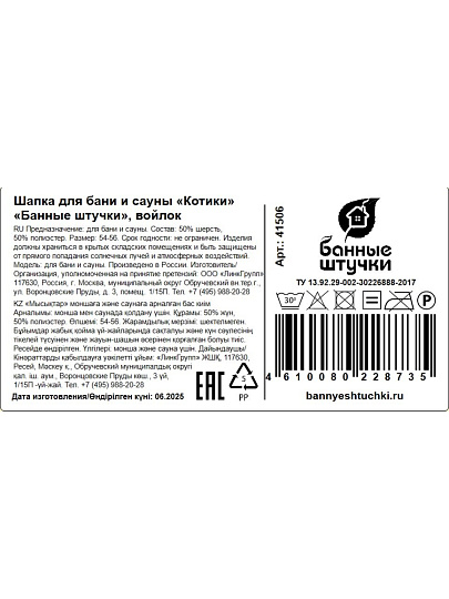 Шапка для бани 50% шерсть, 50 % полиэстер, Банные штучки, Котики, 41506