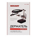 Держатель с подст, третья рука, с лупой х2.5, LED подсветка, REXANT 12-0250 - фото 19