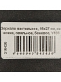 Зеркало настольное, 16х27 см, на ножке, овальное, бежевое, Y466 - фото 2