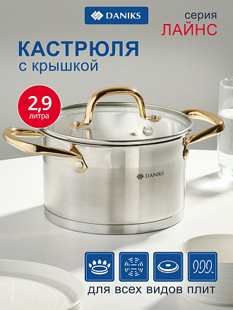 Кастрюля нержавеющая сталь, 2.9 л, крышка стекло, круглая, Daniks, Лайнс, SD-072-18, индукция