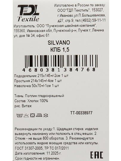 Постельное белье 1.5-спальное, простыня 145х214 см, 2 наволочки 50х70 см, пододеяльник 145х215 см, Silvano, поплин, Витаж