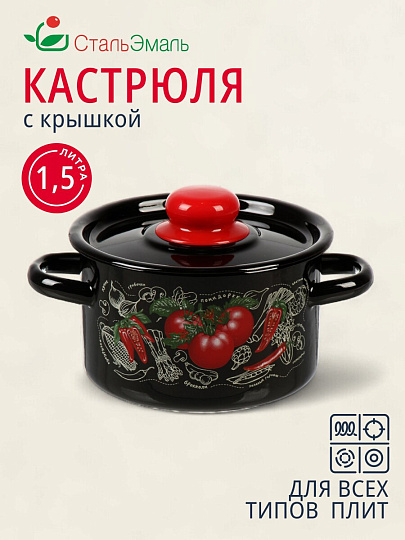 Кастрюля эмалированная сталь, 1.5 л, крышка сталь, цилиндрическая, СтальЭмаль, Помидорки, 1с15с/1, индукция
