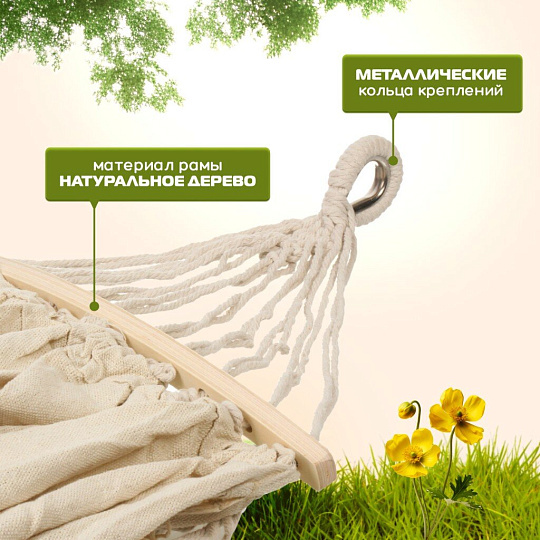 Гамак полотняный, 150х200 см, хлопок, дерево, 150 кг, C060014