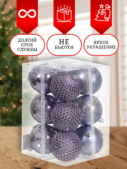 Елочный шар 12 шт, лавандовый, 8 см, пластик, SYQB-0121265