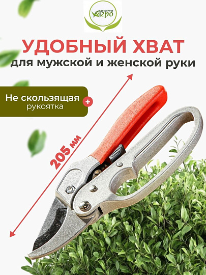 Секатор для срезки цветов, веток, молодых побегов, 205 мм, Инструм-Агро, Комфорт, с храповым механизмом, 010129