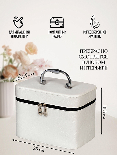 Шкатулка для украшений, искусственная кожа, 23х15х16.5 см, Y6-2646-1