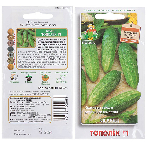 Семена Огурец, Тополек F1, 10 шт, цветная упаковка, Поиск