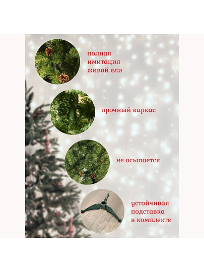 Елка новогодняя напольная, 180 см, Лена, ель, зеленая, хвоя ПВХ пленка, с шишками, J04