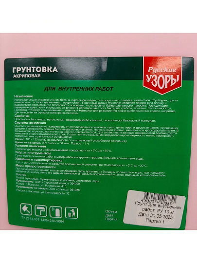 Грунтовка водно-дисперсионная, акриловая, Русские узоры, Оптима R107, глубокого проникновения, для внутренних работ, 10 л