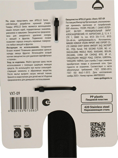 Овощечистка нержавеющая сталь, 14.2х5 см, рукоятка пластик, Apollo genio, Vext, VXT-09