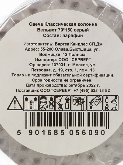 Свеча ароматизированная, 15х7 см, колонна, серая, Bartek Candles, Вельвет, классическая