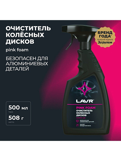 Очиститель для колесных дисков, 500 мл, Lavr, Ln1439