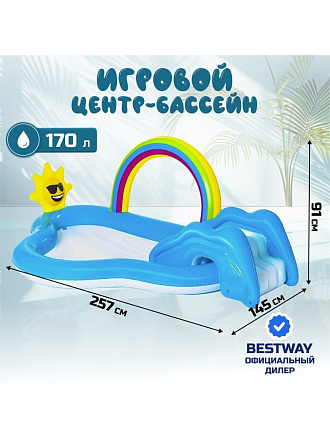 Игровой центр-бассейн Bestway, 257х145х91 см, Радуга и брызги, 53092, 170 л, с разбрызгивателем