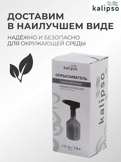 Опрыскиватель садовый аккумуляторный, Kalipso, 1.5 л, Li-ion, 2 А.ч, пластик, KF-PES-002, синий