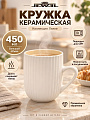 Кружка керамика, 450 мл, Лилле, Jewel, ПС0026-38