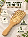 Расческа массажная, деревянная ручка, прямоугольная малая, Эко, LS-0014