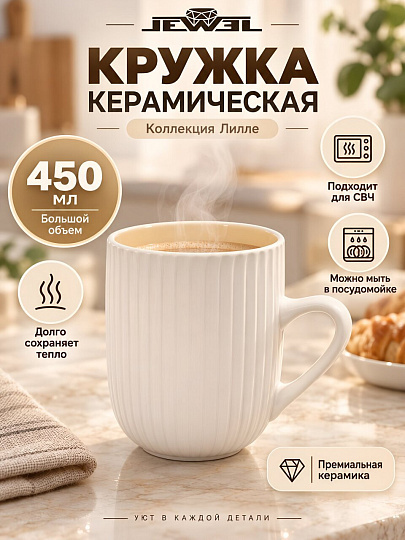 Кружка керамика, 450 мл, Лилле, Jewel, ПС0026-38