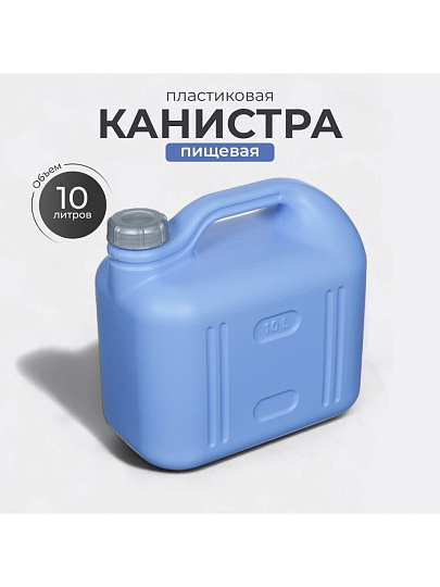 Канистра пластик, для воды, 10 л, прямоугольная, фиолетовая, С931ФИЛ, Просперо, Martika