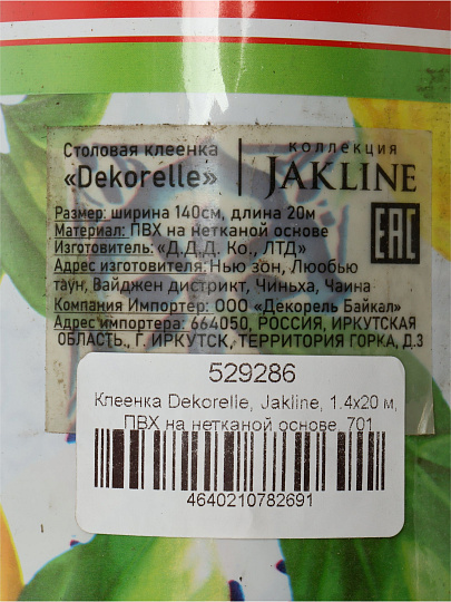 Клеенка Dekorelle, Jakline, 1.4х20 м, ПВХ на нетканой основе, 701