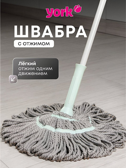 Швабра МОП веревочная, серая, с отжимом, серо-голубая, York, Твист Престиж, 081200