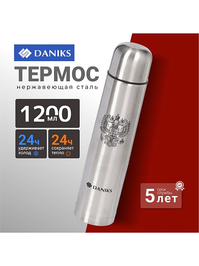 Термос нержавеющая сталь, 1.2 л, узкая горловина, Daniks, колба нержавеющая сталь, серебристый, SL-120Z