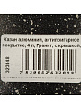 Казан алюминий, антипригарное покрытие, 4 л, Гранит, с крышкой, Горница, кн2832аг - фото 9