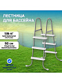Лестница для бассейна высотой до 90 см, 3 ступени, без площадки, Intex, 28064