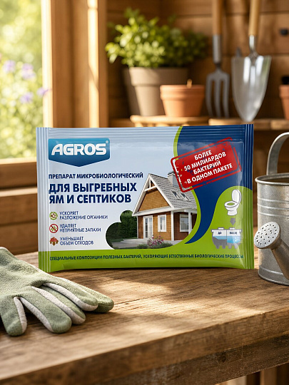 Биосостав для выгребных ям и септиков, Agros, 75 г