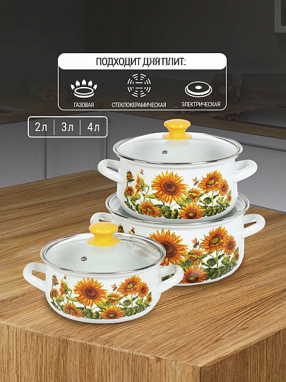 Набор посуды эмалированная сталь, 3 предмета, кастрюли 2,3,4 л, Керченский металлургический завод, Подсолнечный-1-ЭКСТРА