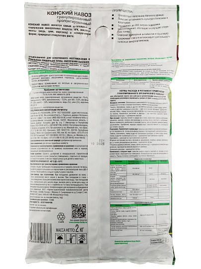 Удобрение Конский навоз, пакет, гранулы, 2 кг, Bona Forte