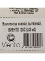 Вентилятор вытяжной настенный, Viento, установочный диаметр 125 мм, 18 Вт, 240 м³/ч, 125С - фото 10