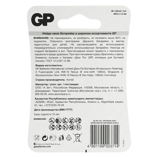 Батарейка GP, CR2025, Lithium, литиевая, блистер, 17037