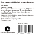 Пакет подарочный бумага, 30.5х13х40 см, в ассортименте, Звездочки, Y4-8828 - фото 3