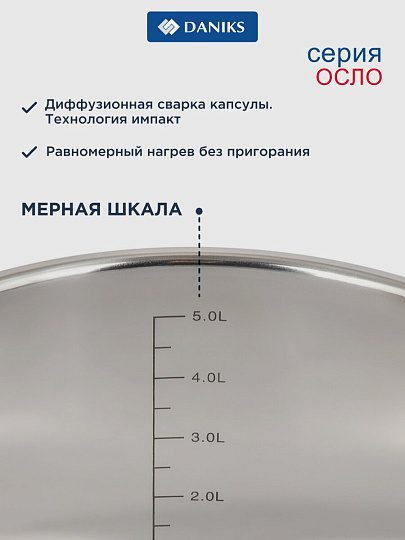 Кастрюля нержавеющая сталь, 6 л, крышка стекло, Daniks, Осло, GS-01147-24CA, индукция
