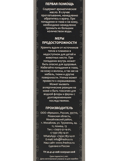 Аромадиффузор Primaroma, 50 мл, Flore, Табак, Ваниль, Гвоздика, AR9PF103