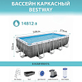 Бассейн каркасный Bestway, 549х274х122 см, Power Steel Rectangular, 56998, фильтр-насос, лестница, тент, 14812 л, поплавок-дозатор - фото 11