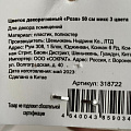 Цветок искусственный декоративный Роза, 50 см, в ассортименте, Y3-1538 - фото 3