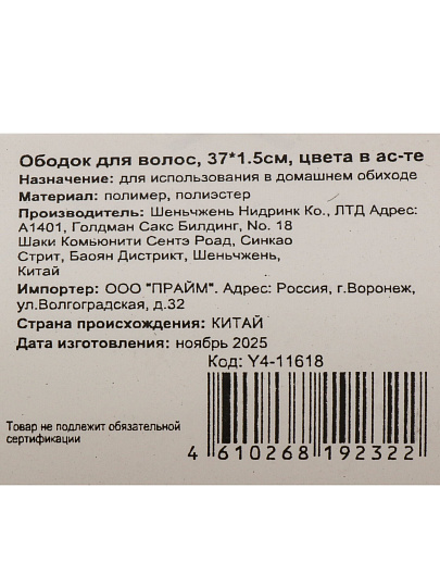 Ободок для волос 37х1.5 см, полиэстер, в ассортименте, Y4-11618