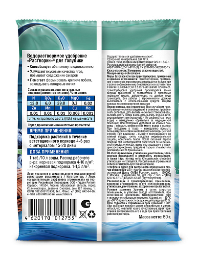 Удобрение Растворин, для голубики, 5 шт, минеральное, таблетки, Фаско