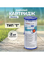 Картридж для фильтр-насоса 58145 и 58381, Bestway, I, 58093 BW