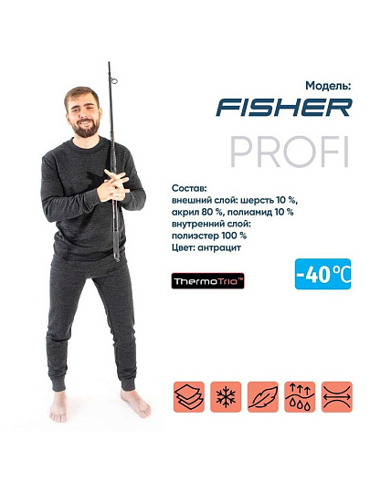 Термобелье Следопыт, Fisher, трехслойный, до -40°С, 58, PF-TU-14