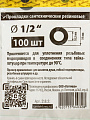 Прокладка сантехническая 100 шт, 1/2'', резина, СантехКреп, 2.8.2.Ф - фото 4