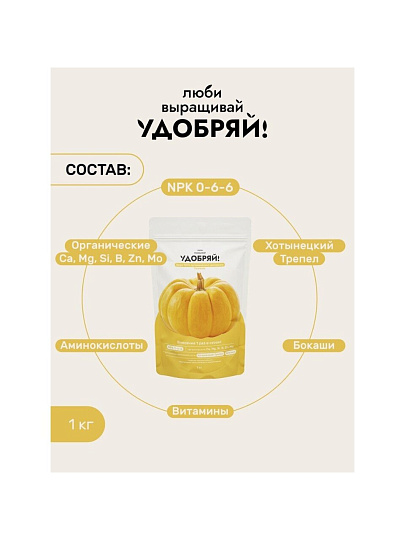 Удобрение осеннее, 1 кг, Удобряй!