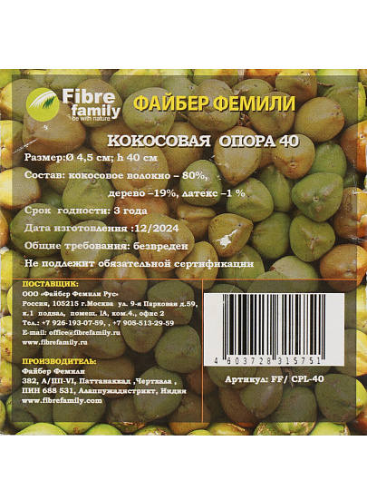 Опора для растений, кокосовое волокно, Fibre Family
