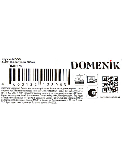 Кружка керамика, 360 мл, Настроение, Domenik, DMD275, дымчато-голубая