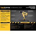 Дрель-шуруповерт аккумуляторный, Hanskonner, HCD1230R, бесщеточный, 12 В, 30 Нм, 2х2 Ач, кейс - фото 2