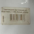 Светильник настольный на подставке, 7.5 Вт, белый, абажур белый, SPE16941-0110-815/1 - фото 9