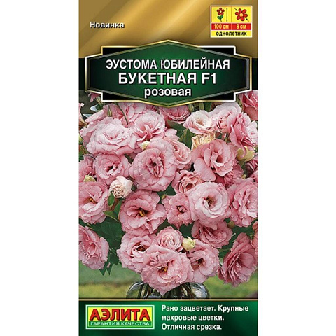 Семена Цветы, Эустома, Юбилейная букетная F1 розовая, 5 шт, цветная упаковка, Аэлита