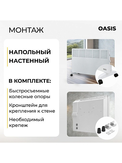 Конвектор Oasis, напольный/настенный, 2 кВт, 25 м2, белый, VK-20